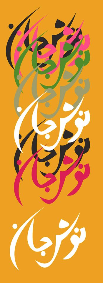 Noosh jan B Persian illustration calligraphy digital